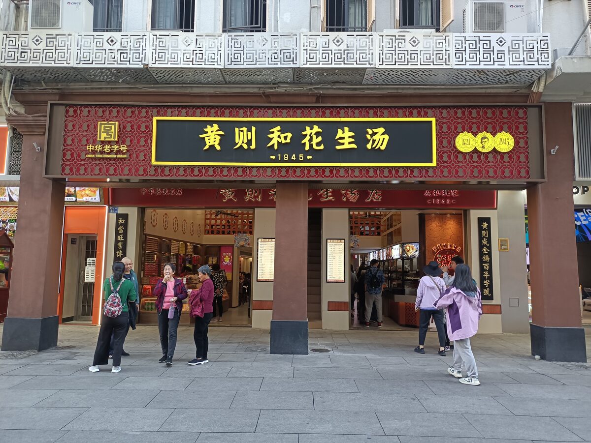The front of the Huang Zehe peanut soup shop on Zhongshan Road, with its red and gold sign